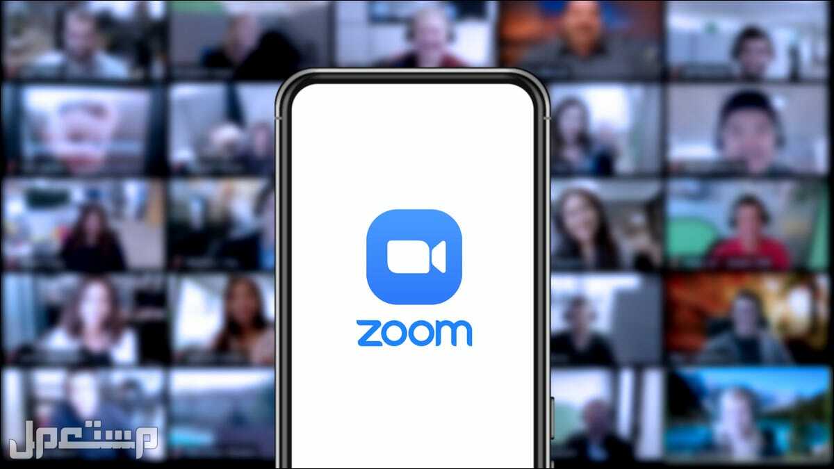 كيف تنضم الى اجتماع Zoom من خلال التطبيق في المغرب كيف تنضم الى اجتماع Zoom من خلال التطبيق