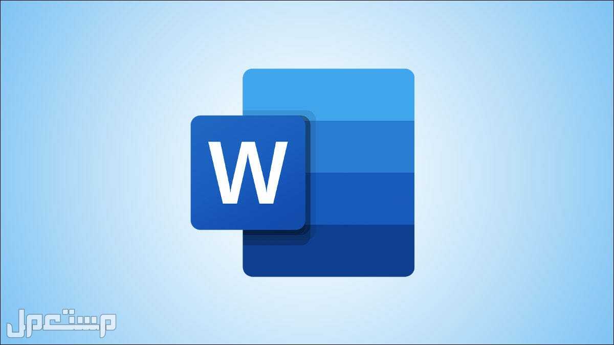 كيفية إضافة سطر توقيع في ملف Microsoft Word في الكويت كيفية إضافة سطر توقيع في ملف Microsoft Word