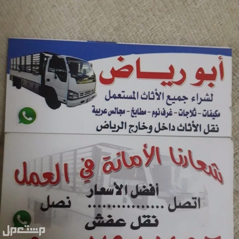شراء جميع الاثاث المستعمل بالرياض