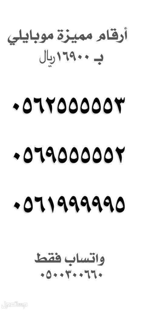 ارقام مميزة 33333 و 44444 و 00000 و 55555