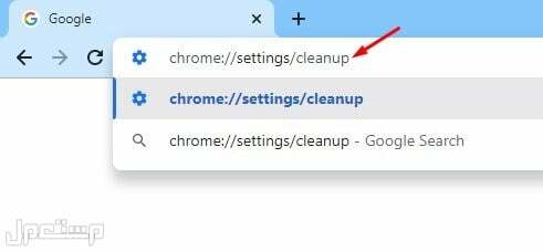 كيفية إزالة البرامج الضارة من جهاز الكمبيوتر عبر Google Chrome الخطوة الاولى