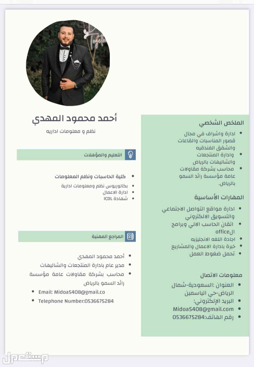 أبحث عن عمل فى إدارة الشاليهات والاستراحات بالرياض