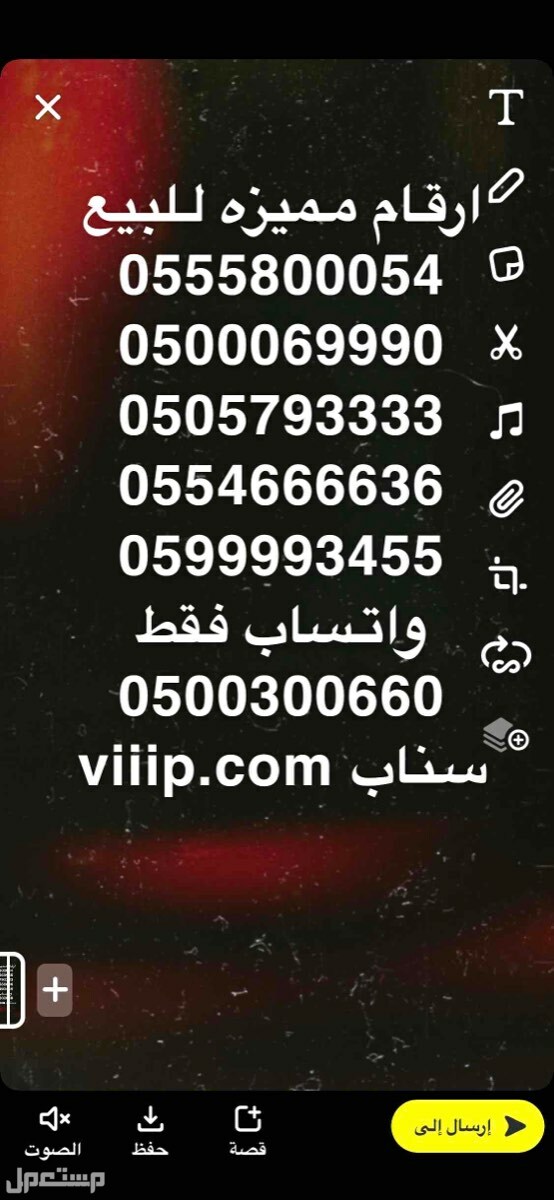 ارقام مميزة للبيع من شركة الاتصالات السعوديه stc