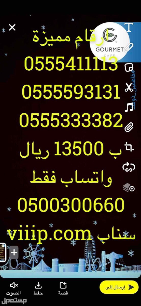 أرقام مميزة من شركة الاتصالات السعودية VIP