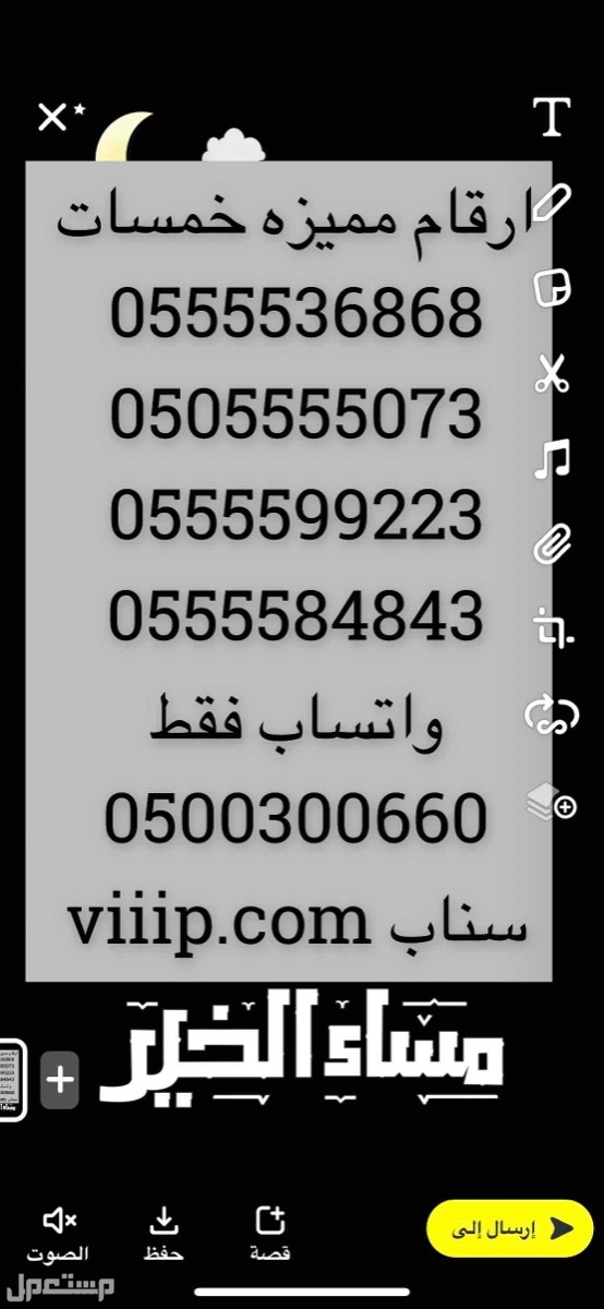 أرقام مميزة من شركة الاتصالات السعودية VIP