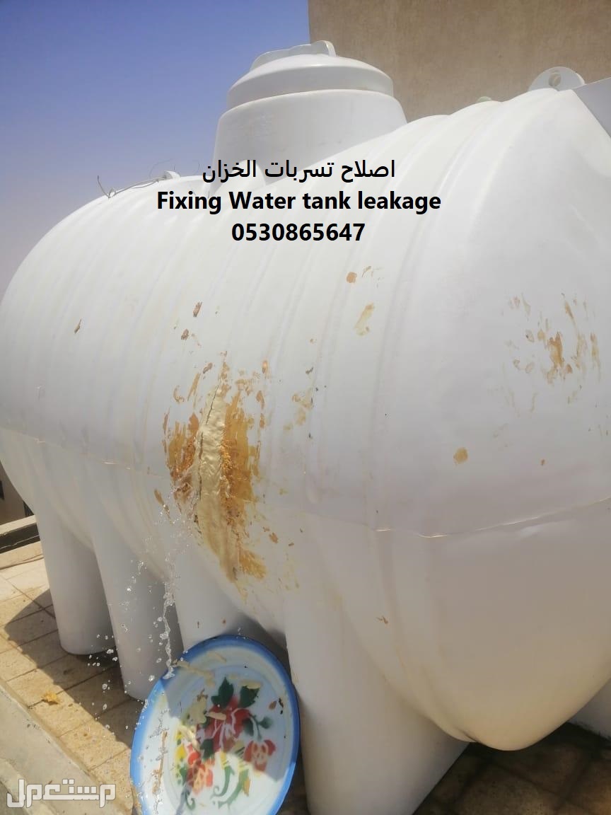The best company for fixing water tank leakage in Riyadh