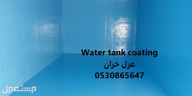 افضل شركة عزل خزانات المياه في الرياض