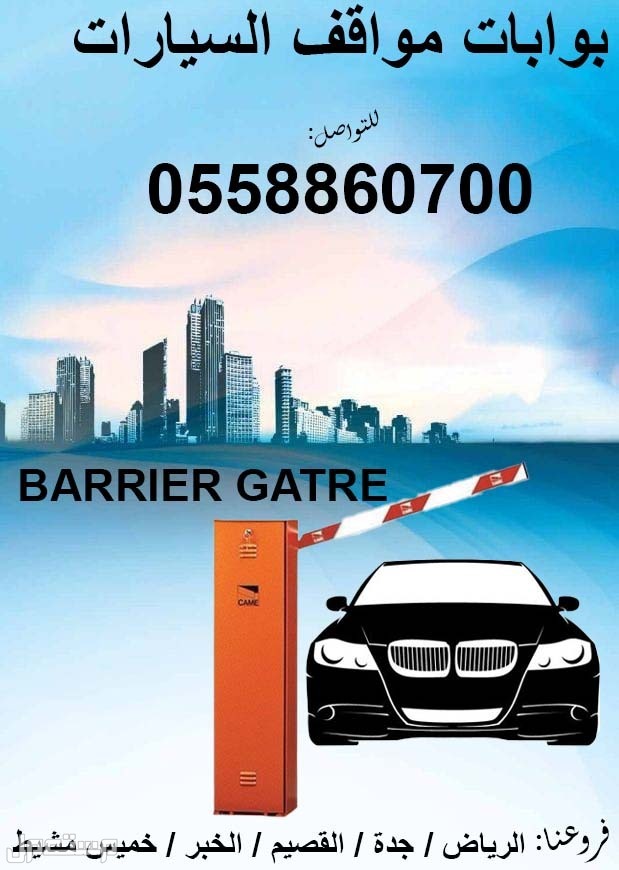 بوابات السيارات | Barrier Gates