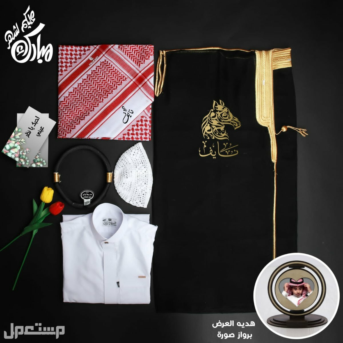 ملابس العيد مشلح مع شماغ باسم طفلك ثوب عقال طاقية صورة مبروزه