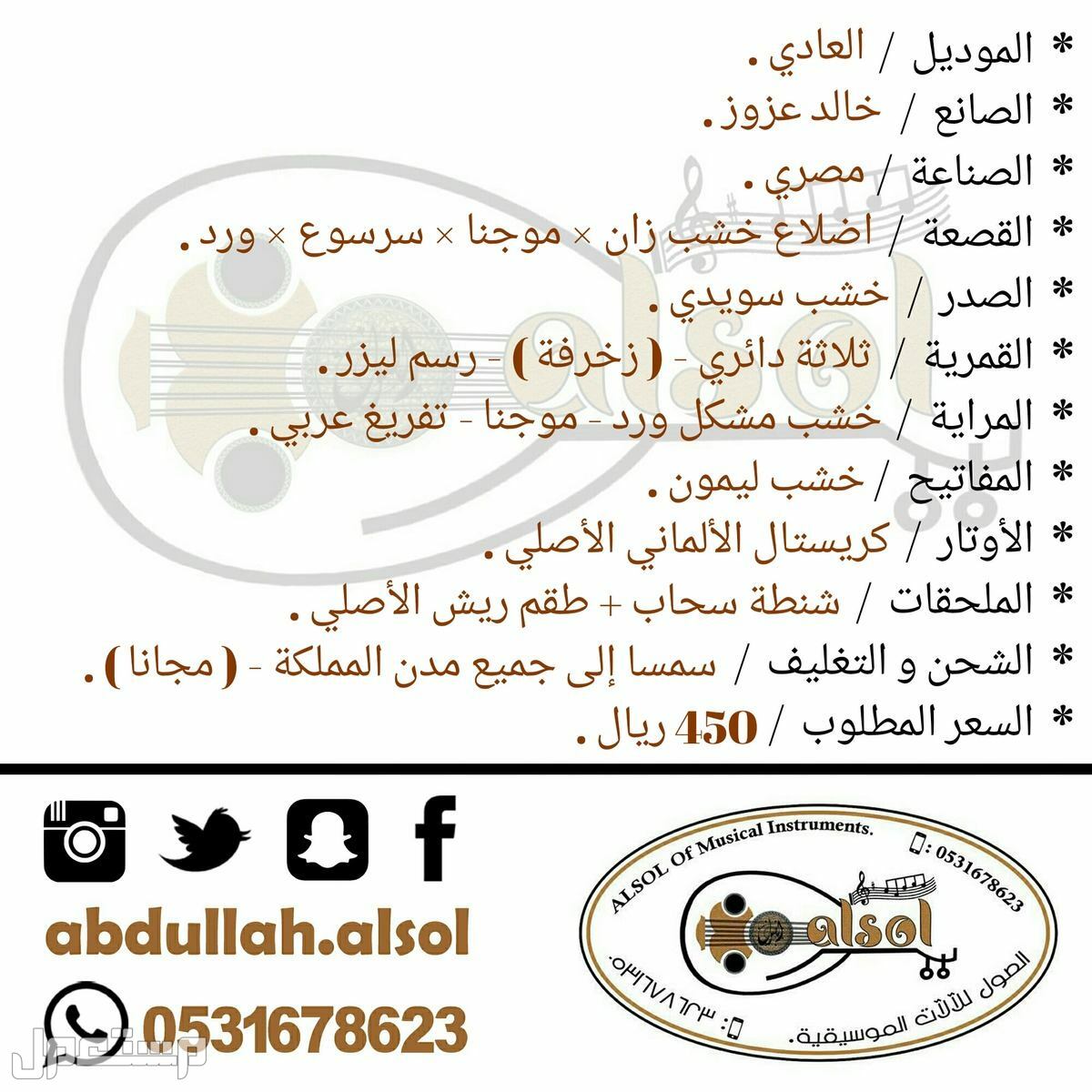 عود موسيقي للبيع