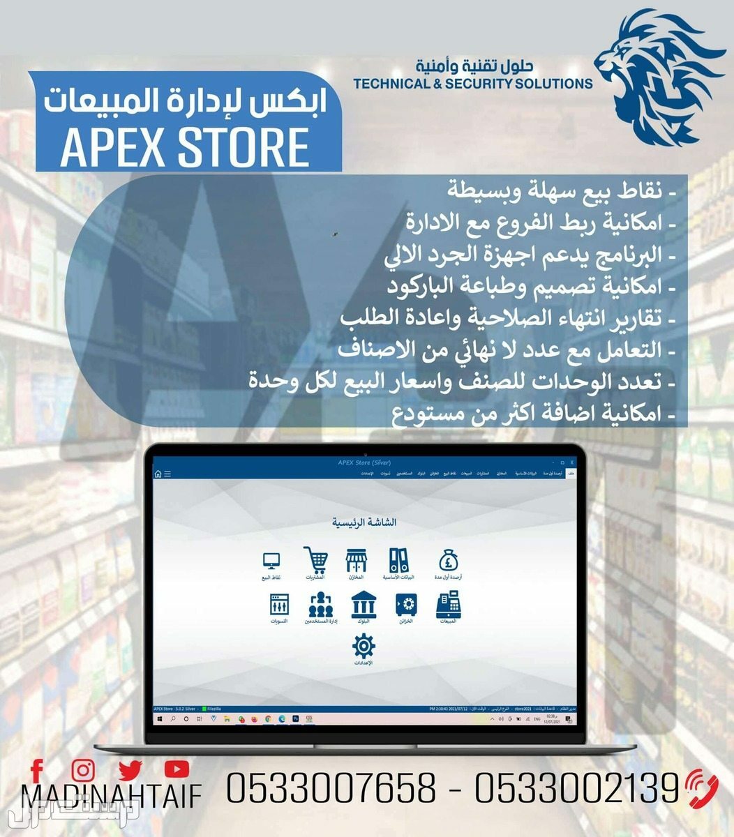 برنامج ابكس لادارة المبيعات والمشتريات والمخزون ونقاط البيع يدعم الفاتورة الإلكترونية QR