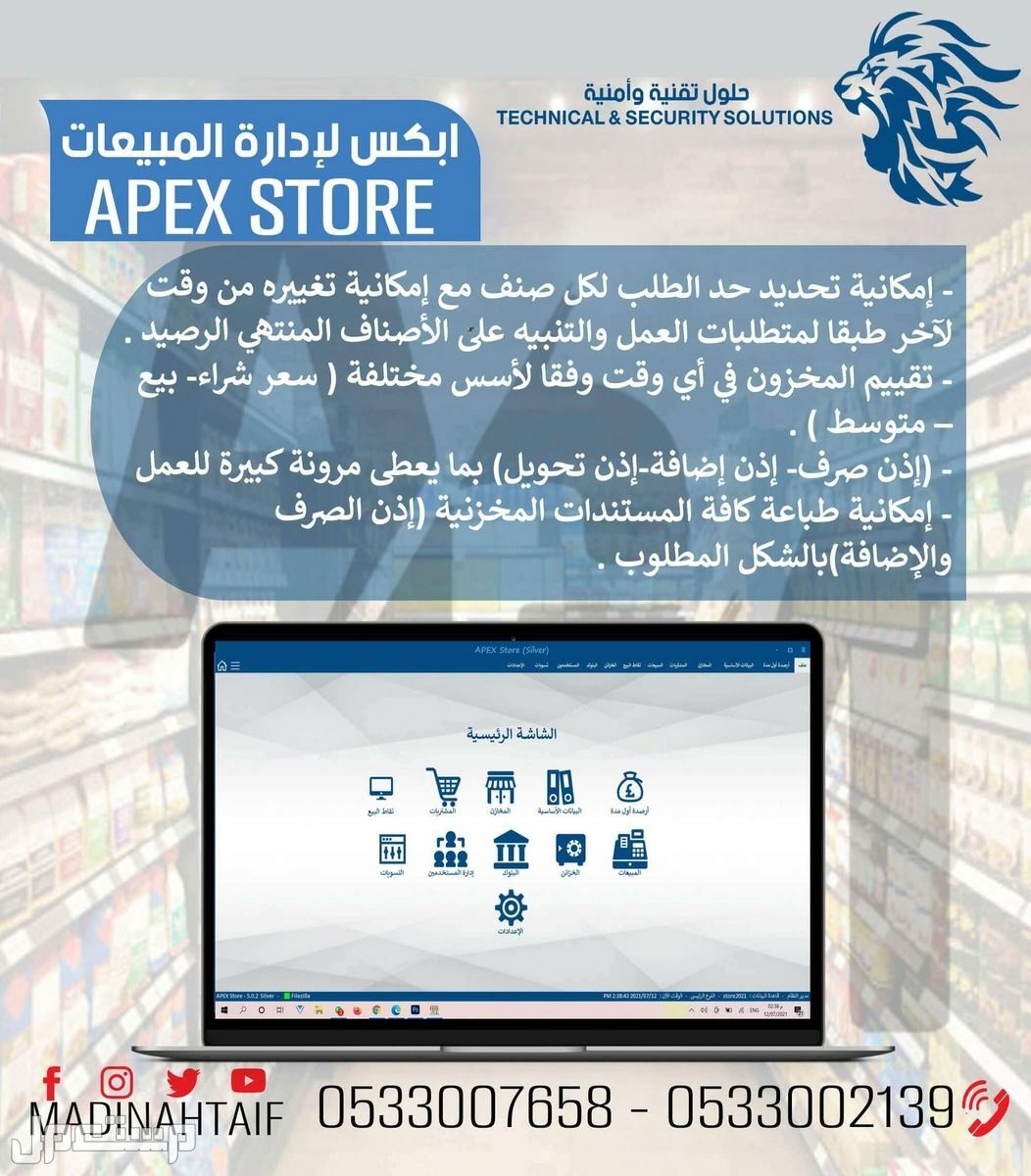 برنامج ابكس لادارة المبيعات والمشتريات والمخزون ونقاط البيع يدعم الفاتورة الإلكترونية QR