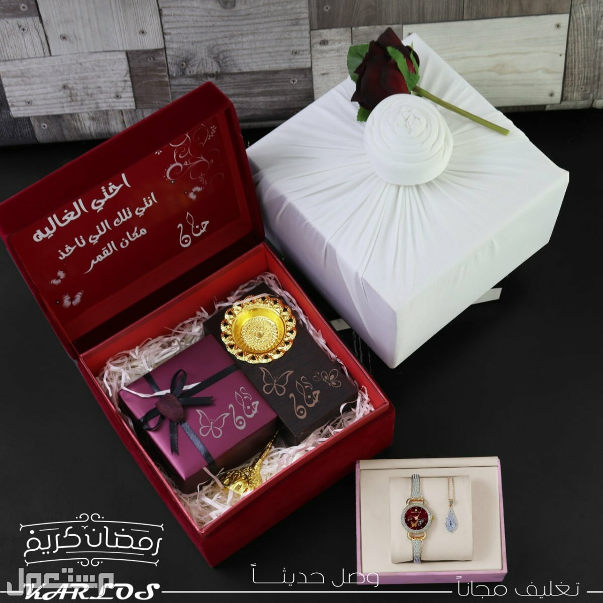 اروع الهدايا النسائية هدايا رمضان هدايا العيد تفصيل حسب طلبك