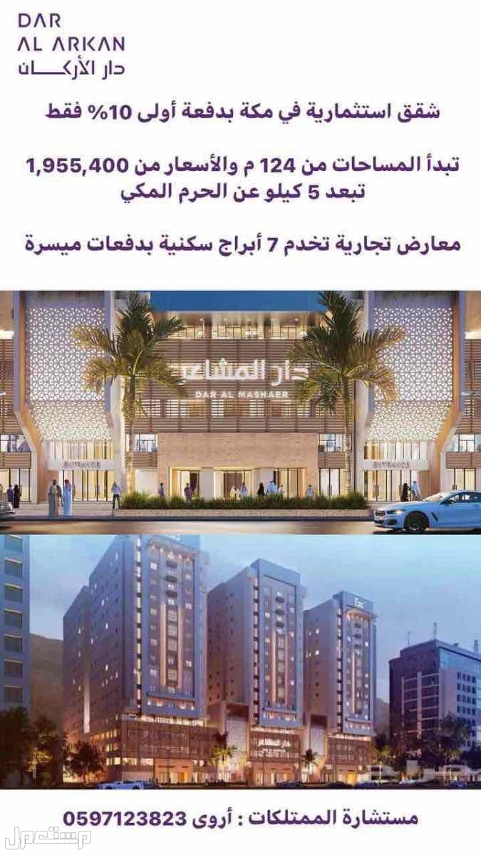 شقة للبيع في العزيزية - مكة المكرمة بسعر 2319800 ريال سعودي