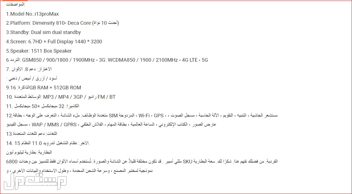 الجوال الخطير موديل i 13 Pro MAX 16-512 GB جديد في الرياض بسعر 1150 ريال سعودي في الرياض بسعر 1150 ريال سعودي