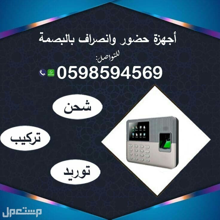 اجهزة الحضور والانصراف بالبصمة