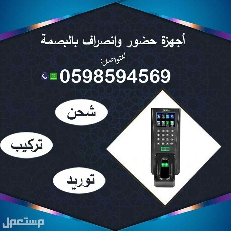 اجهزة الحضور والانصراف بالبصمة