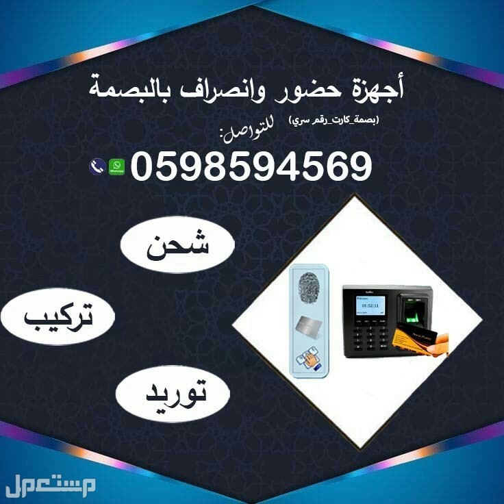 اجهزة الحضور والانصراف بالبصمة
