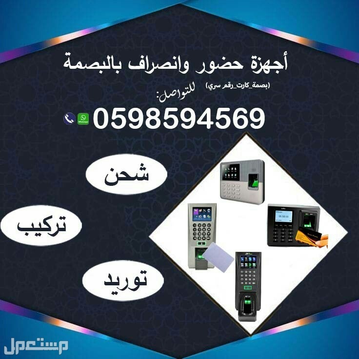 اجهزة الحضور والانصراف بالبصمة
