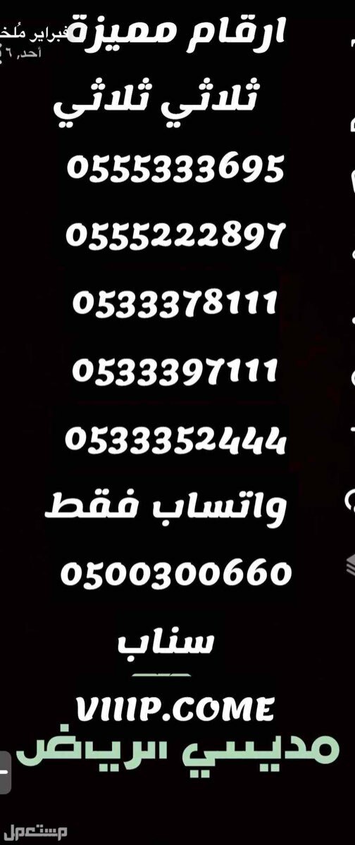 أرقام مميزة من شركة الاتصالات السعودية stc