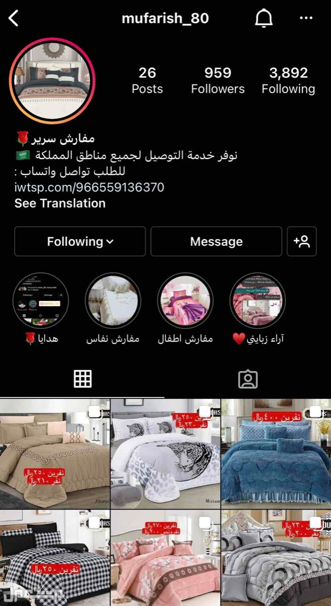 مفارش سرير في الرياض بسعر 250 ريال سعودي