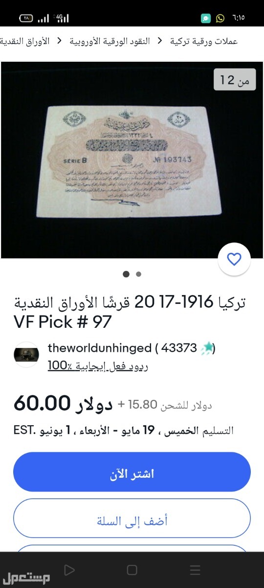 البند 14 20غرش عثماني السعر 300ريال .. عملات ورقيه نادره