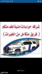شركة حراسات أمنية خاصة   في الرياض