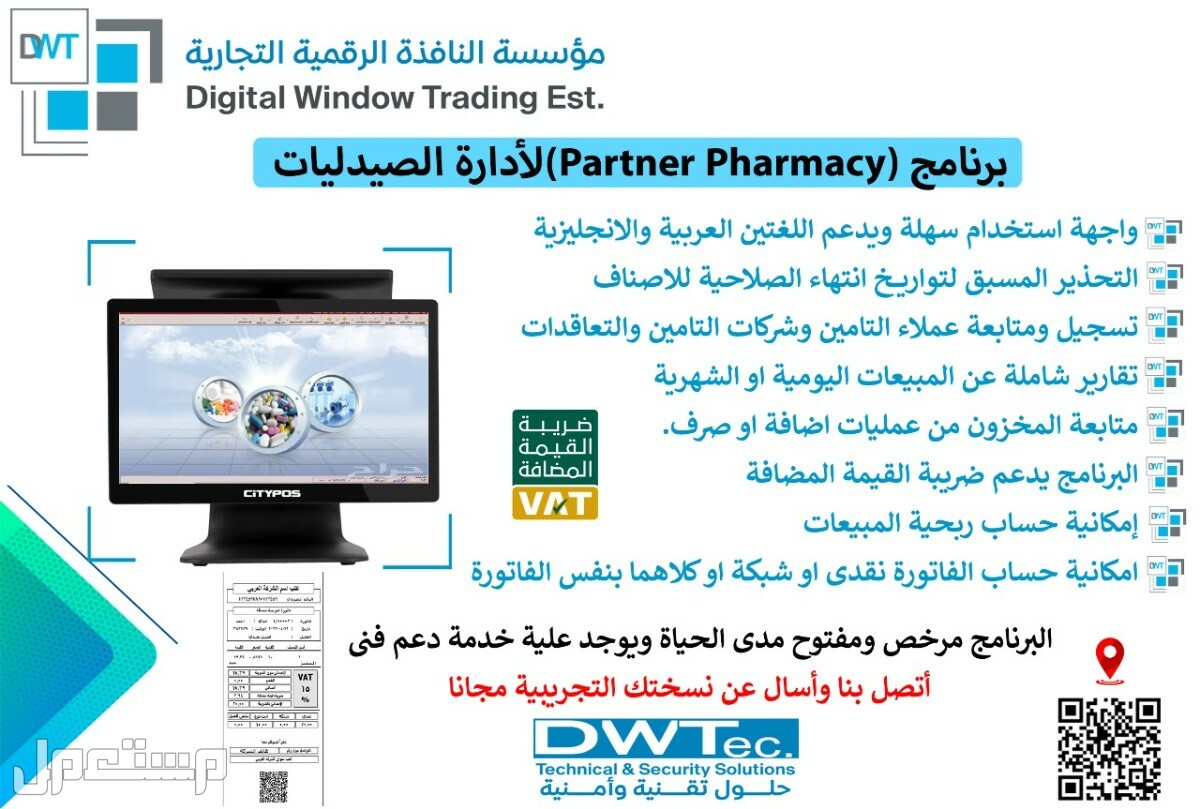 برنامج (partner pharmacy ) لادارة الصيدليات