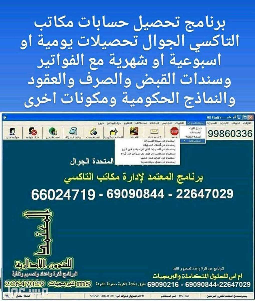 برنامج ادارة مكاتب المحاماة للقضايا والحسابات بالكويت