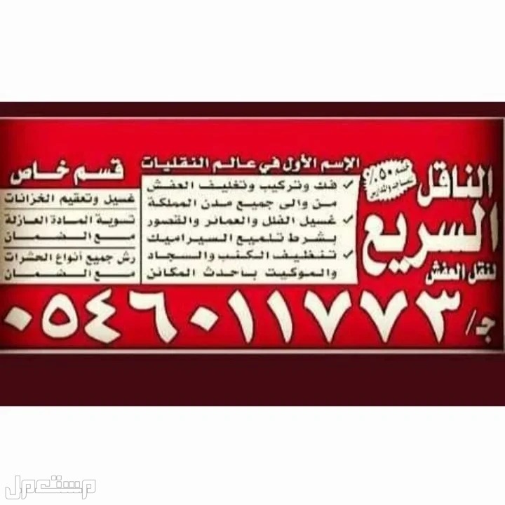 شركة نقل عفش بالمدينة المنورة الناقل السريع