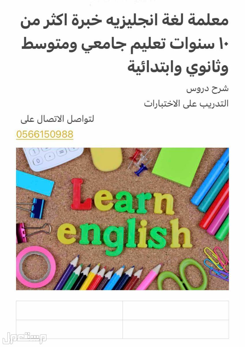معلمة لغةٍ انجليزية  في الرياض