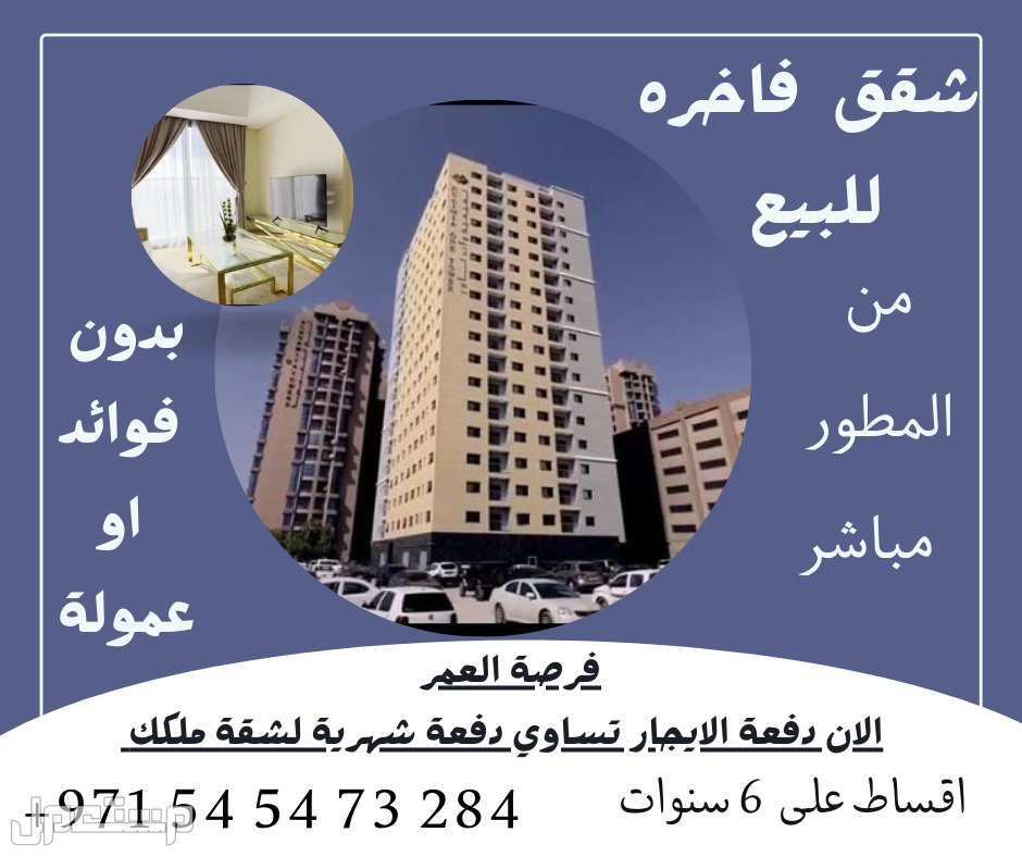 شقة للبيع في عجمان بسعر 566 ألف درهم إماراتي قابل للتفاوض من المطور