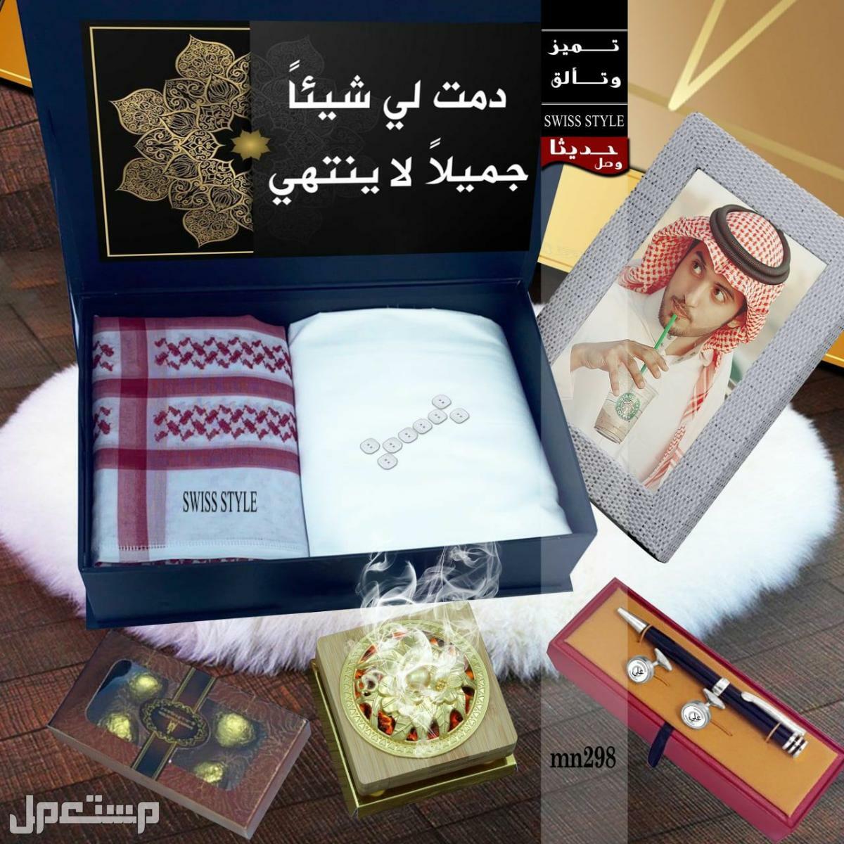 الهديه المناسبه لكل الاحبه في رفحاء بسعر 300 ريال سعودي