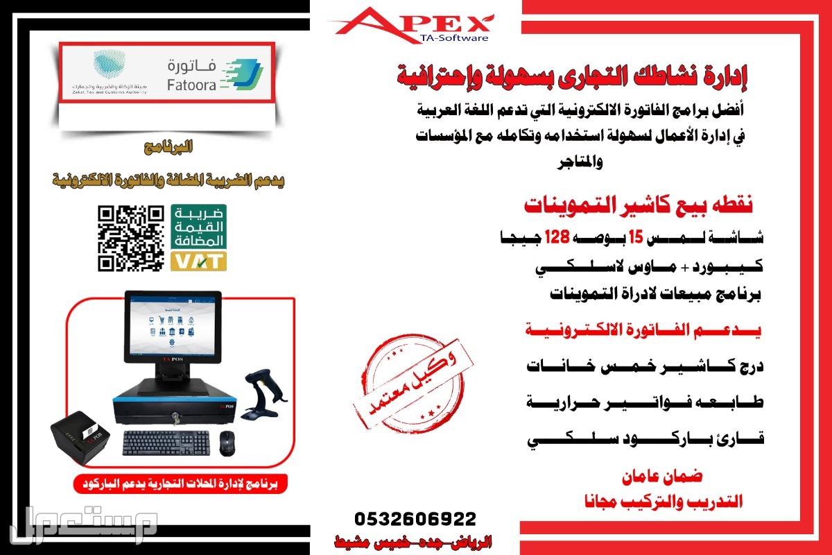 أفضل برنامج للفاتورة الإلكترونية مع نظام  كاشير متكامل في السعودية