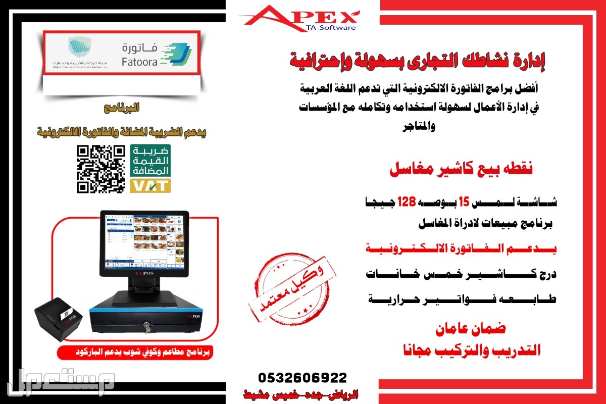 أفضل برنامج للفاتورة الإلكترونية مع نظام  كاشير متكامل في السعودية
