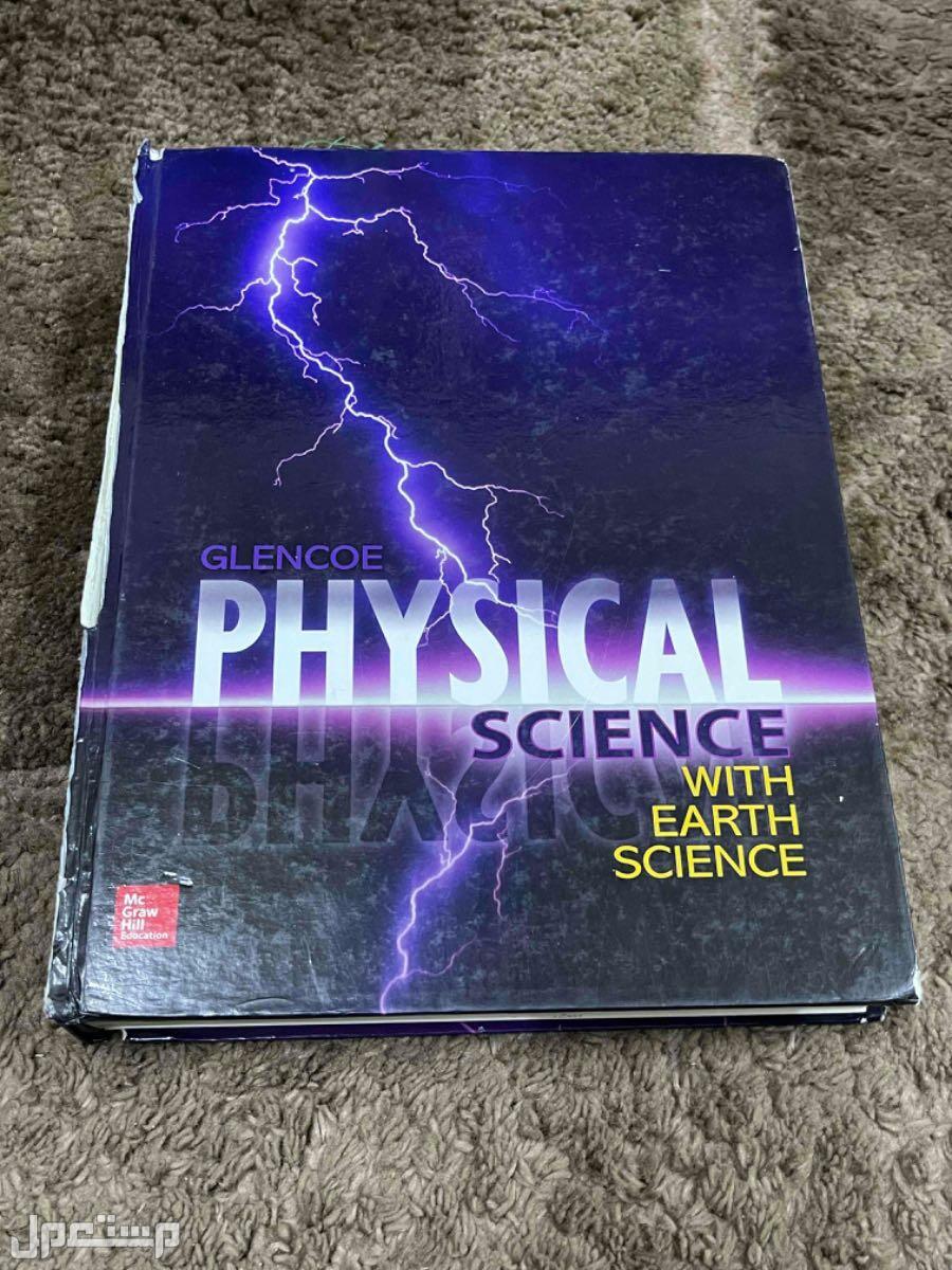 كتاب physical scince للبيع