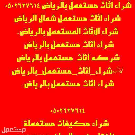 شركة نقل عفش وبضائع داخل وخارج الرياض فك وتركيب. خدمات نقل الاثاث المنزلي ( غرف النوم )  نقل المكاتب الخاصة بالشركات  نقل جميع محتويات غرف الفنادق  نقل جميع الأشياء المتعلقة بالمحلات
