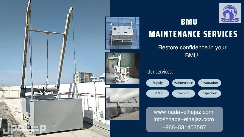 أنظمة تنظيف واجهات مباني | خدمات الصيانة وإعادة التأهيل صيانة اصلاح أنظمة تنظيف واجهات مباني 
bmu maintenance services jeddah makkah ksa
