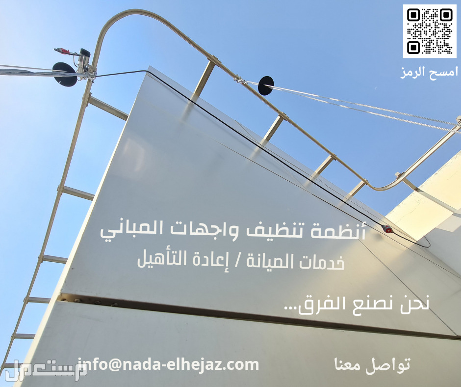 أنظمة تنظيف واجهات مباني | خدمات الصيانة وإعادة التأهيل monorail system maintenance services jeddah makkah bmu crad واجهات المباني صيانة