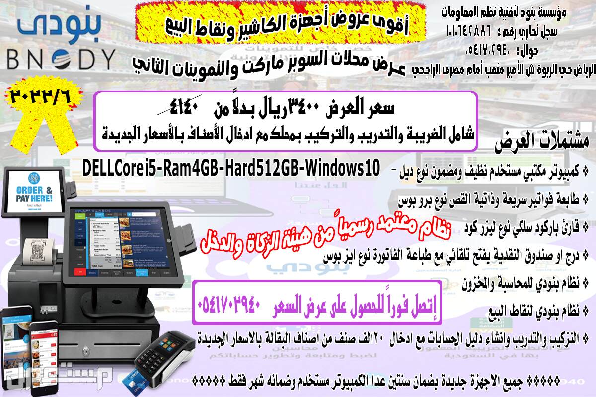 كاشير تموينات نقاط بيع نظام محاسبة معتمد رسمي في الرياض بسعر 1840 ريال سعودي كمبيوتر مستخدم