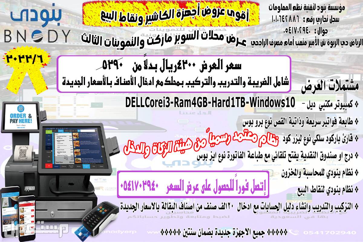 كاشير تموينات نقاط بيع نظام محاسبة معتمد رسمي في الرياض بسعر 1840 ريال سعودي كمبيوتر جديد