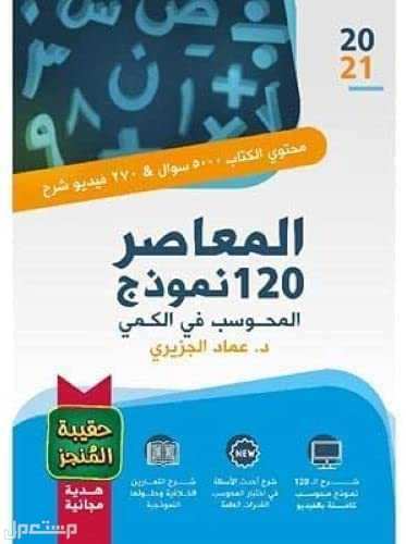 كتاب ناصر عبد الكريم بها المروج قريبا من فندق الحاتميه