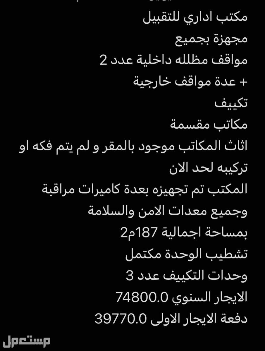 مكتب للإيجار في حي السلامة - جدة بسعر 50 ألف ريال سعودي