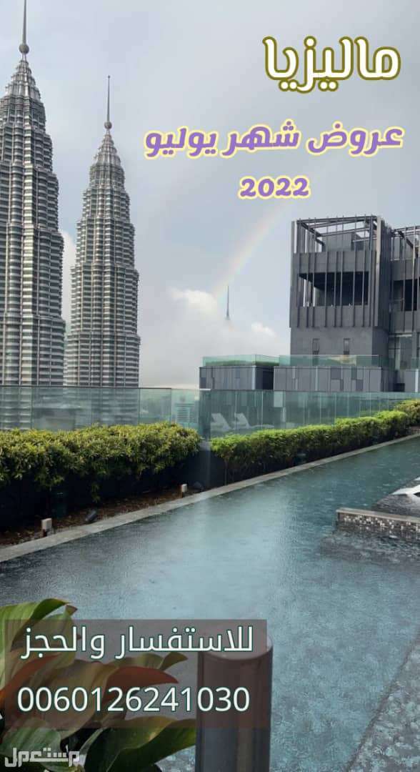 بكج سياحي مميز 11 يوم في ماليزيا 4 نجوم 2022
