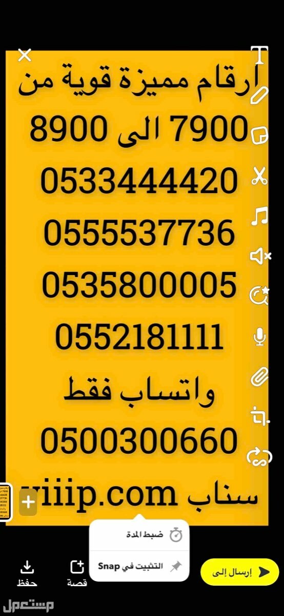 ارقام مميزة في الرياض ست ستات 6-6-6-6-6-6