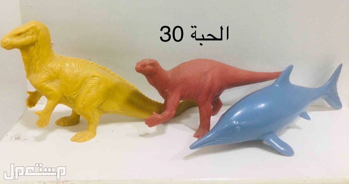 العاب ومجسمات ماركة ديناصورات للبيع في القطيف بسعر 100 ريال سعودي