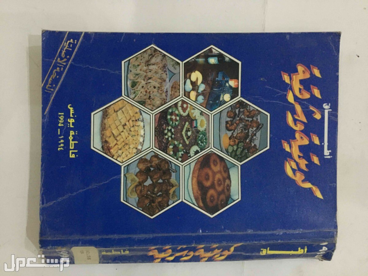 كتب عامة ومدرسية وثقافية في القطيف بسعر 30 ريال سعودي طبخ 50 ريال