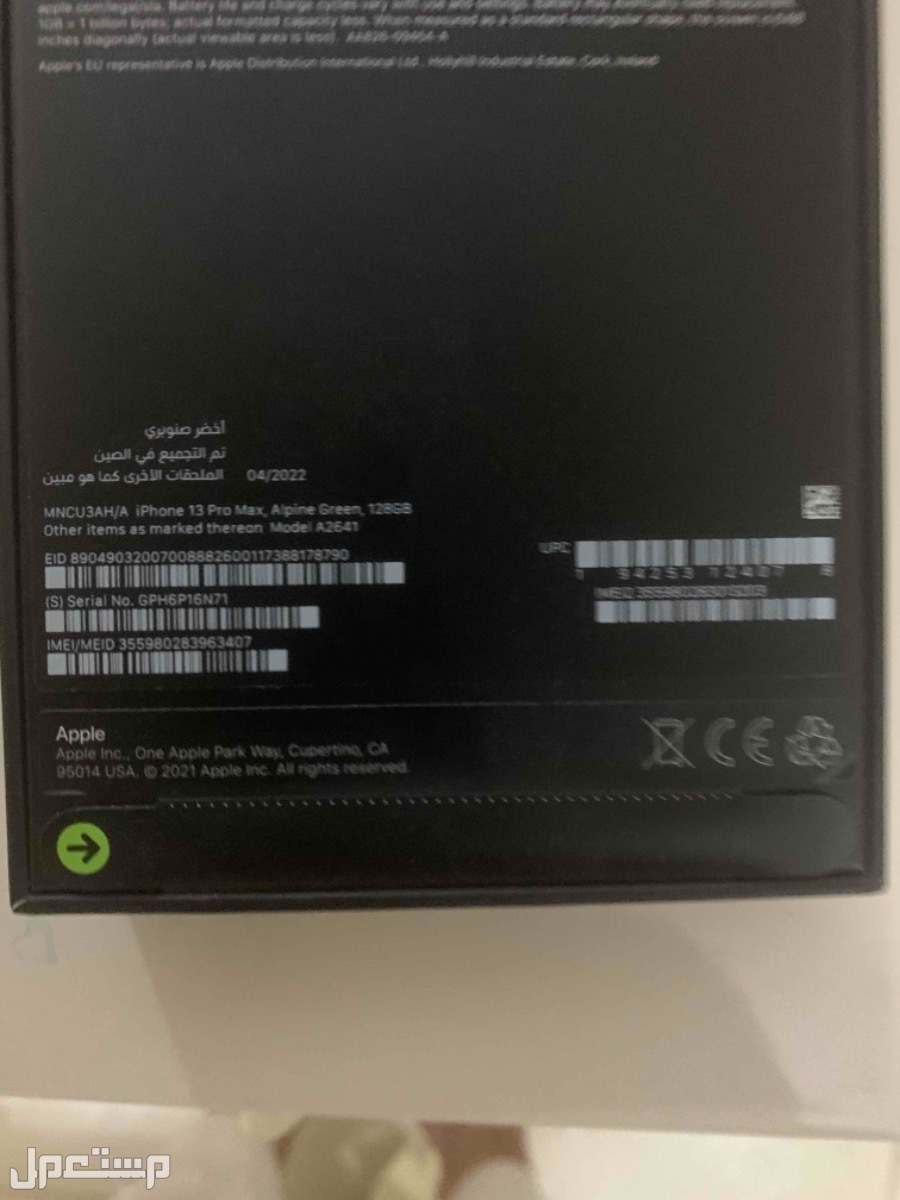 ايفون ماركة ايفون 13 برو ماكس اخضر 128 في الرياض بسعر 4850 ريال سعودي قابل للتفاوض