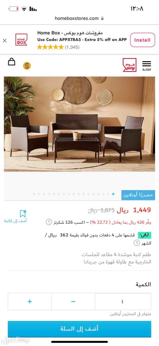 جلسة سطح تتكون من كرسي مزدوج وكرسيين منفردة ماركة هوم بوكس في جدة بسعر 700 ريال سعودي قابل للتفاوض سعر الشراء