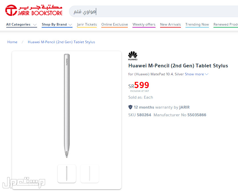 تابلت هواوي ميت باد Huawei MatePad Pro 12.6 2021  في جدة مع القلم الأصلي من هواوي سعر القلم جديد